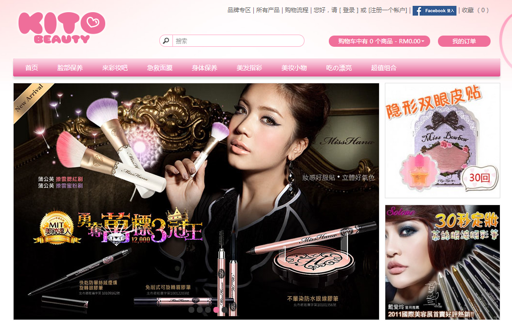 Kito Beauty   销售日本，韩国，台湾等人气最高的平价美妆产品的网上购物平台